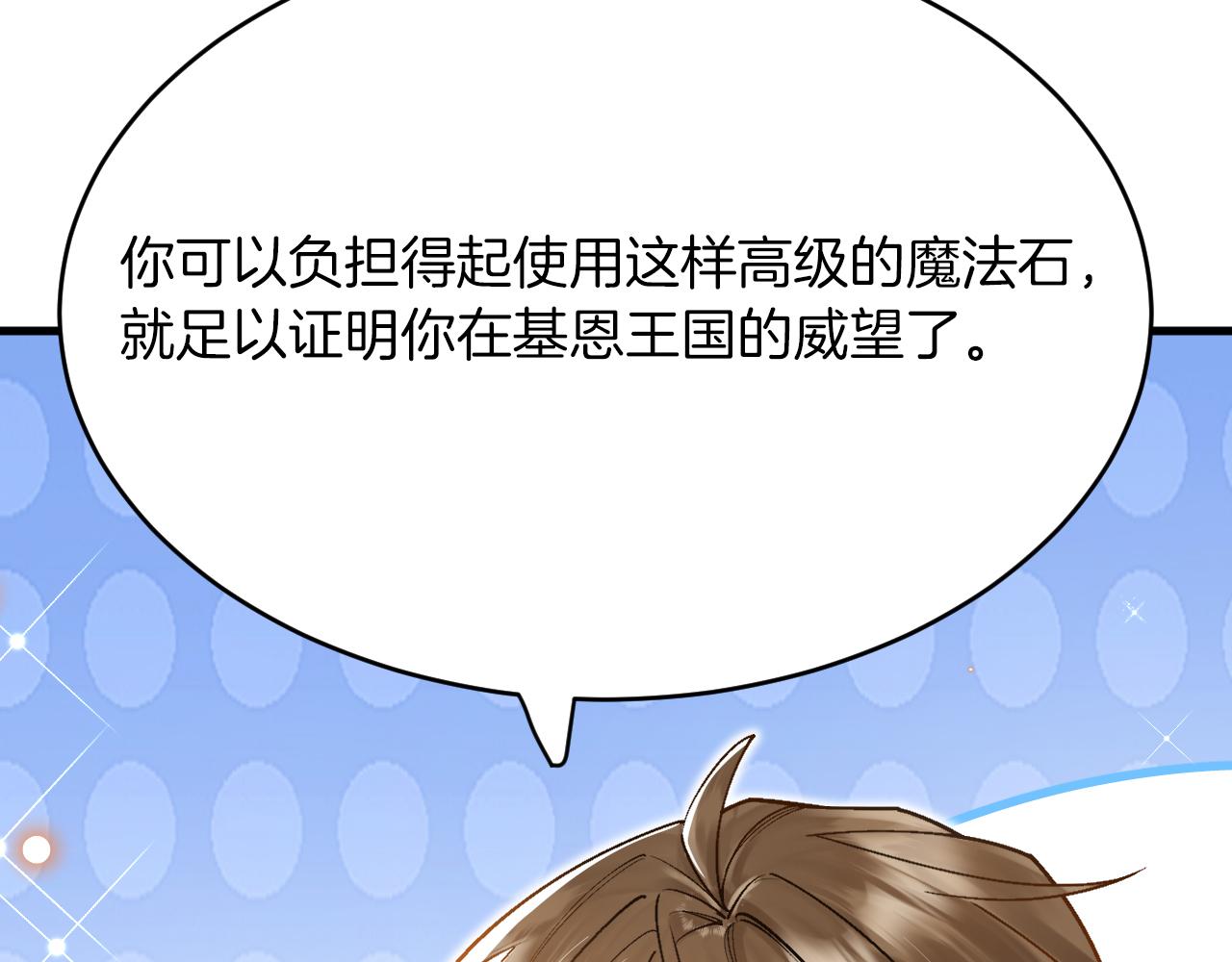 《拒做黑龙的囚爱新娘》第40话 幽会 第40页
