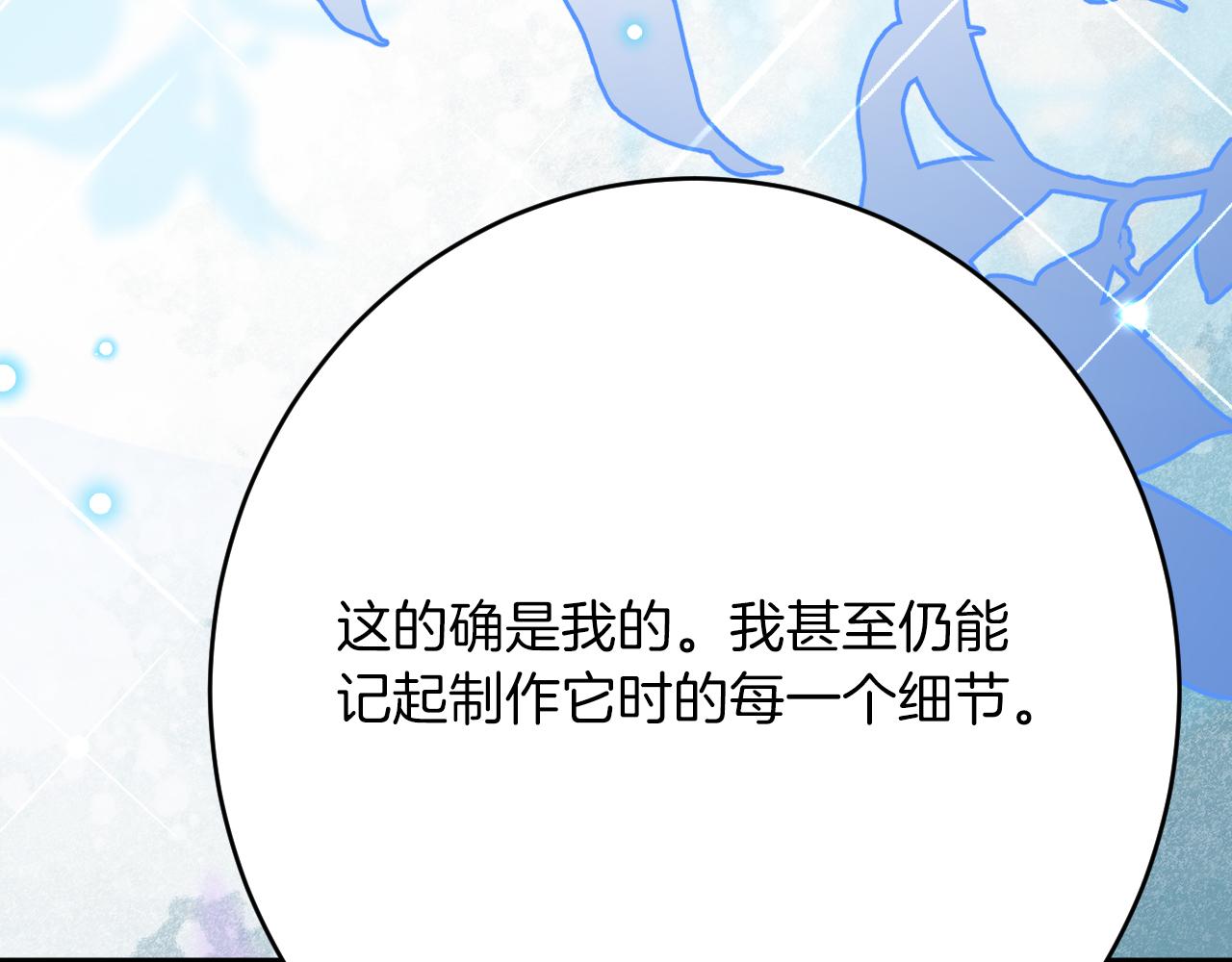 《拒做黑龙的囚爱新娘》第40话 幽会 第46页
