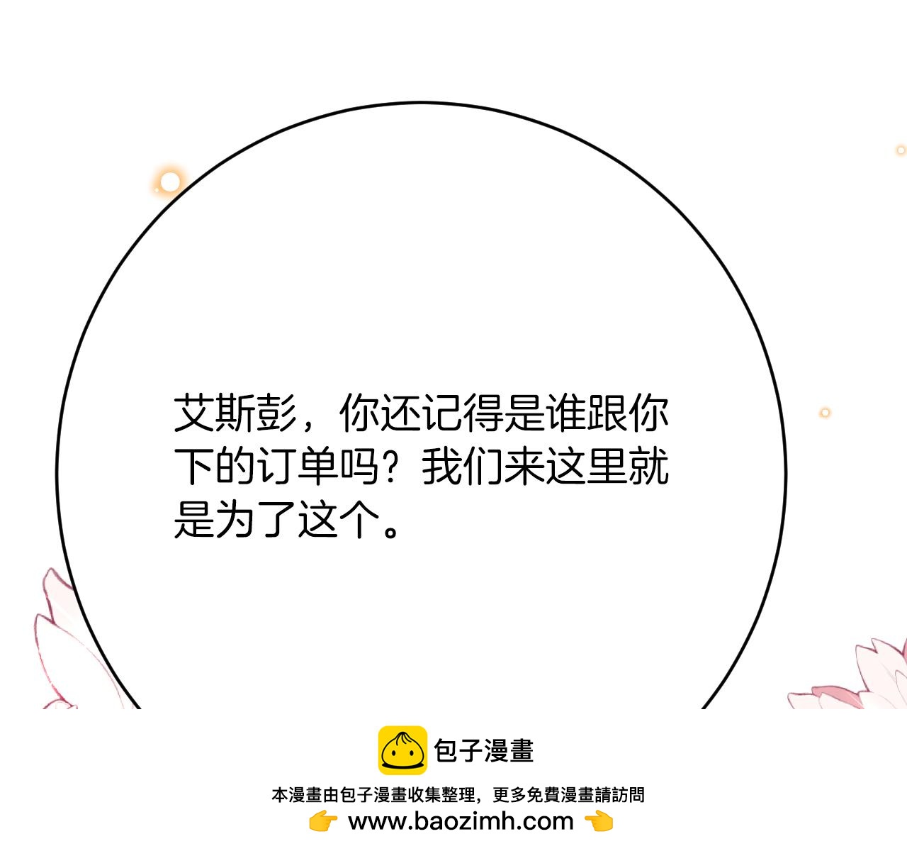 《拒做黑龙的囚爱新娘》第40话 幽会 第50页