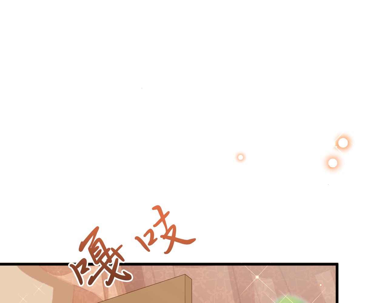《拒做黑龙的囚爱新娘》第40话 幽会 第5页