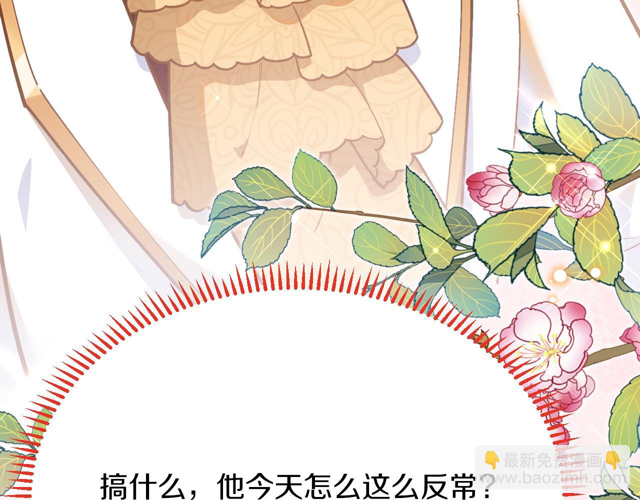 《拒做黑龙的囚爱新娘》第41话 也许我们会在一起！ 第12页