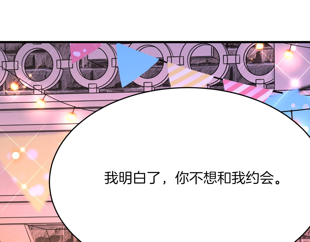 《拒做黑龙的囚爱新娘》第41话 也许我们会在一起！ 第15页
