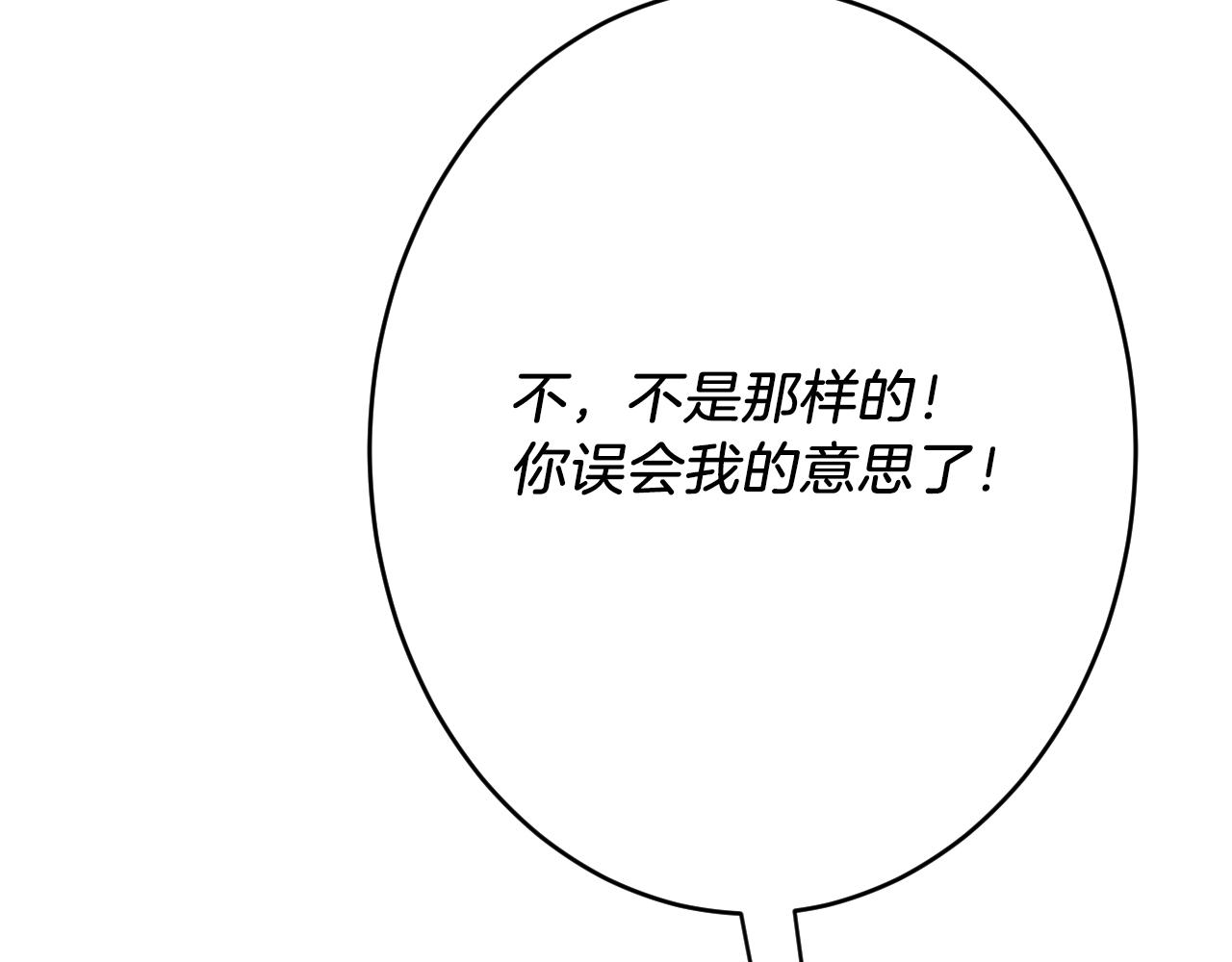 《拒做黑龙的囚爱新娘》第41话 也许我们会在一起！ 第20页