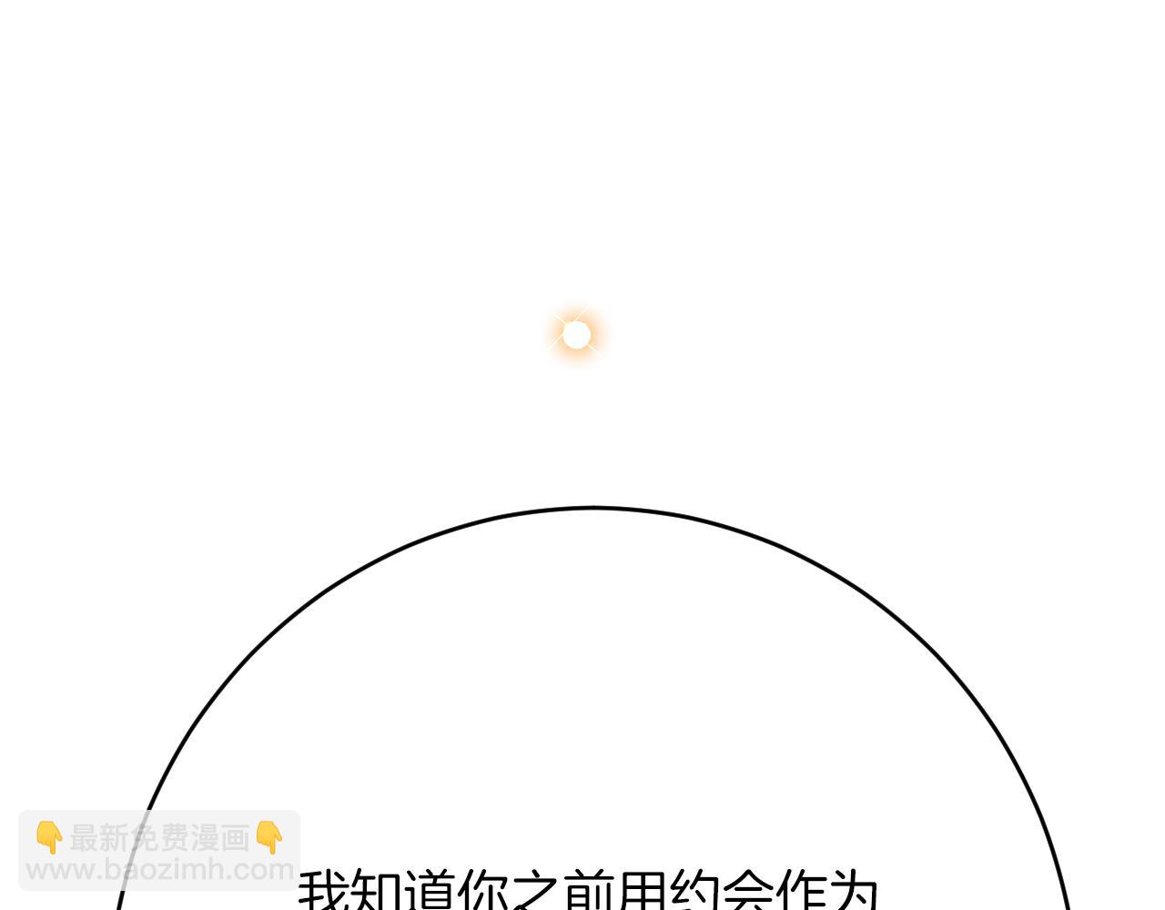 《拒做黑龙的囚爱新娘》第41话 也许我们会在一起！ 第27页