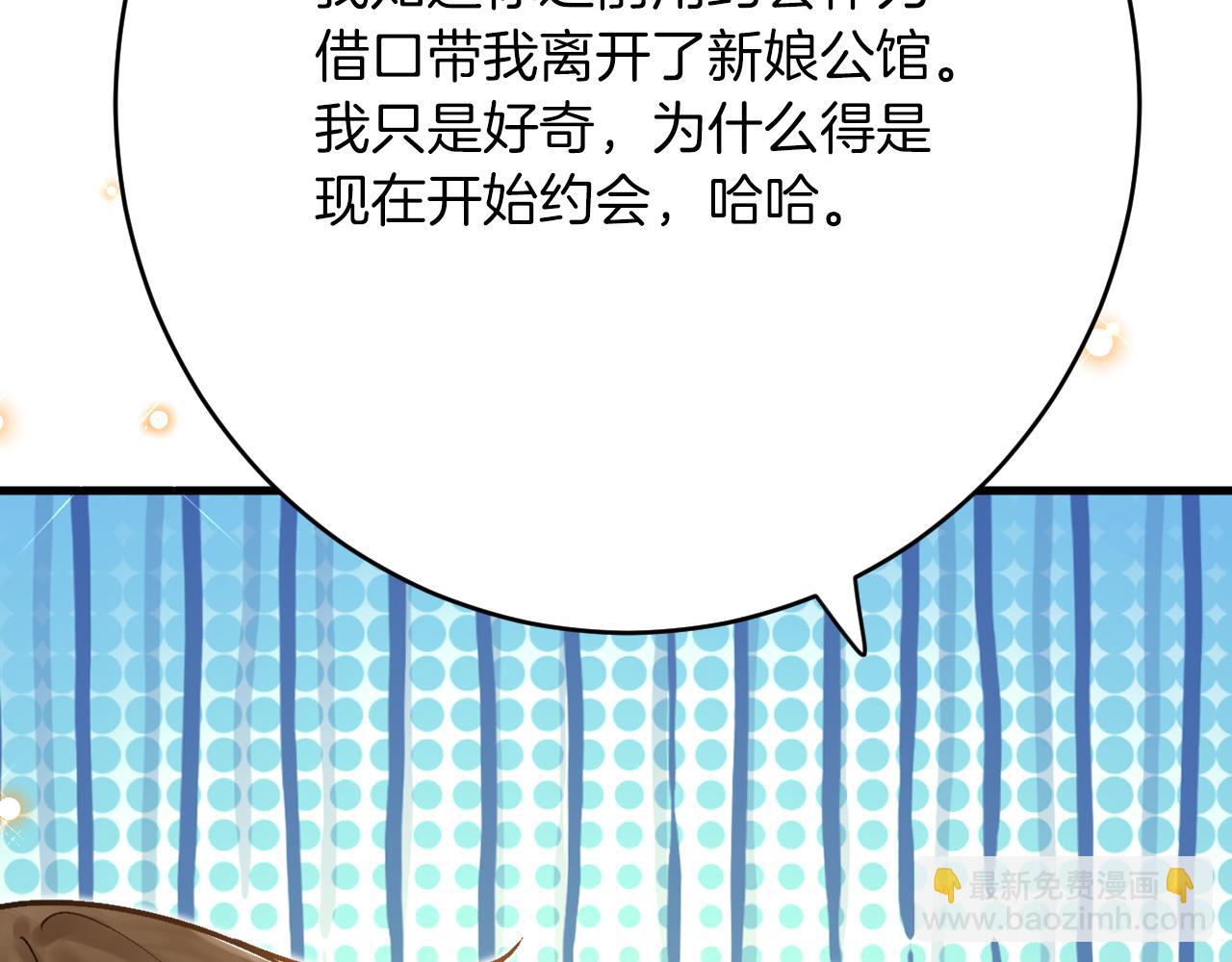 《拒做黑龙的囚爱新娘》第41话 也许我们会在一起！ 第28页