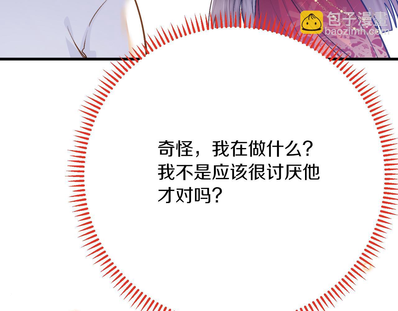 《拒做黑龙的囚爱新娘》第41话 也许我们会在一起！ 第30页