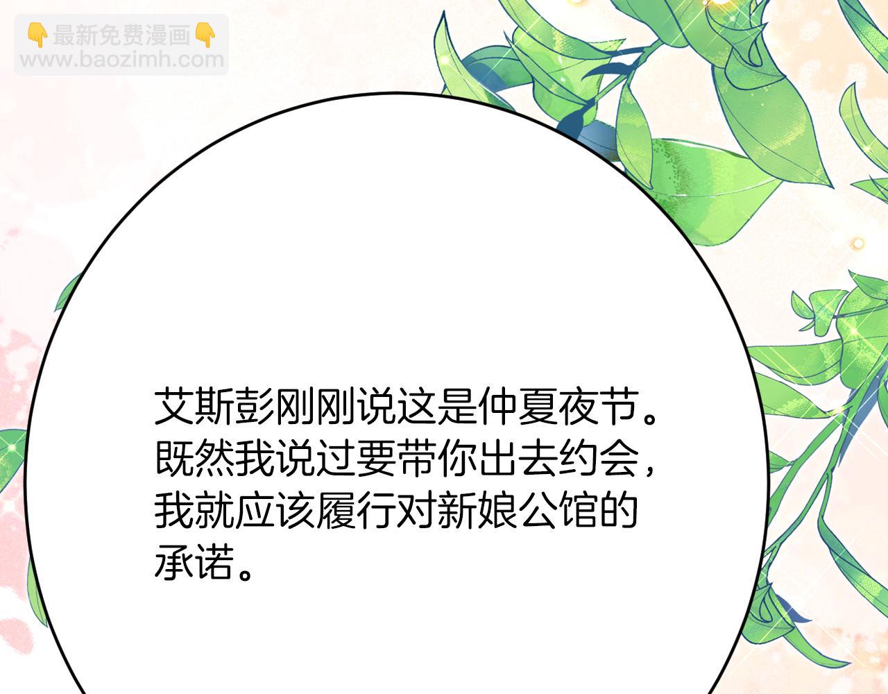 《拒做黑龙的囚爱新娘》第41话 也许我们会在一起！ 第32页