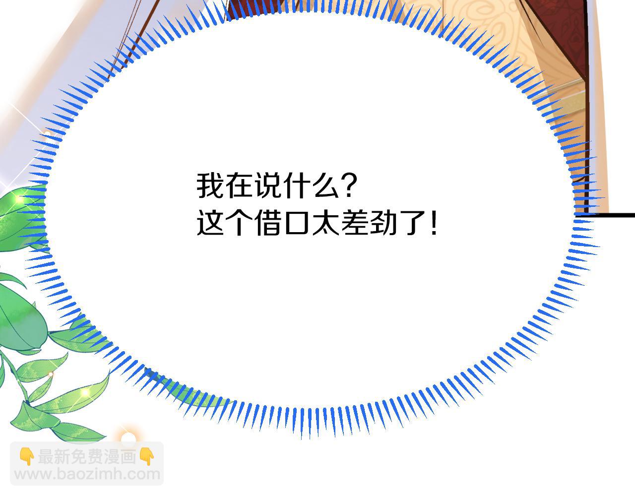《拒做黑龙的囚爱新娘》第41话 也许我们会在一起！ 第35页