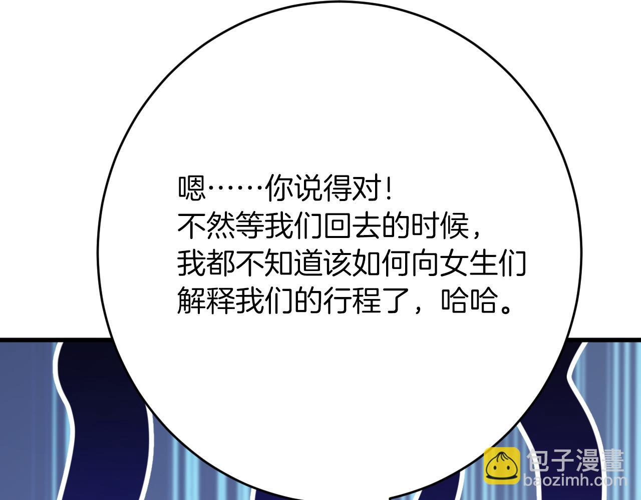 《拒做黑龙的囚爱新娘》第41话 也许我们会在一起！ 第37页