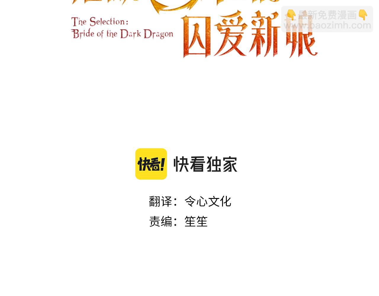 《拒做黑龙的囚爱新娘》第41话 也许我们会在一起！ 第3页