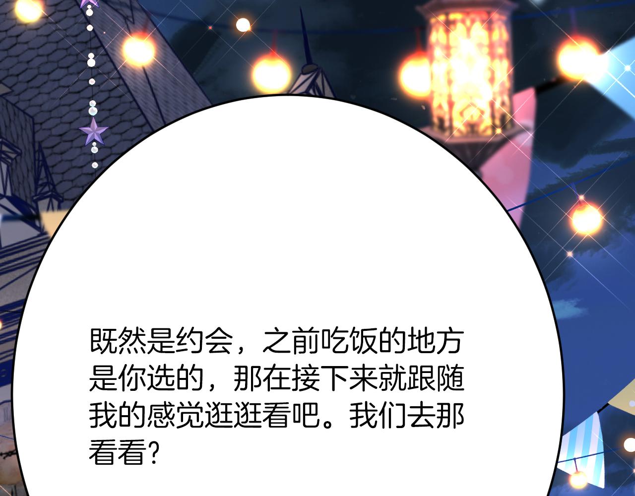 《拒做黑龙的囚爱新娘》第41话 也许我们会在一起！ 第41页