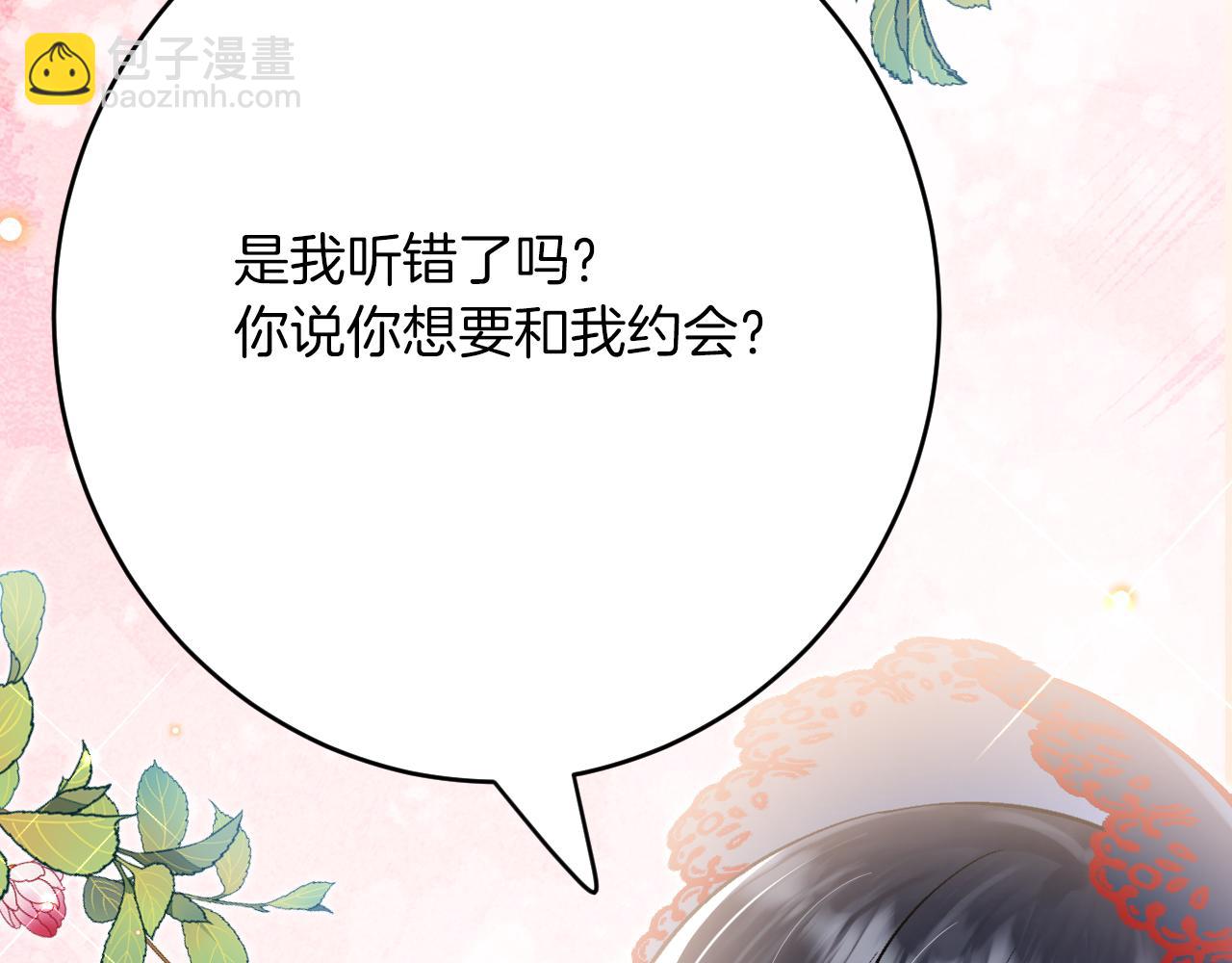 《拒做黑龙的囚爱新娘》第41话 也许我们会在一起！ 第7页