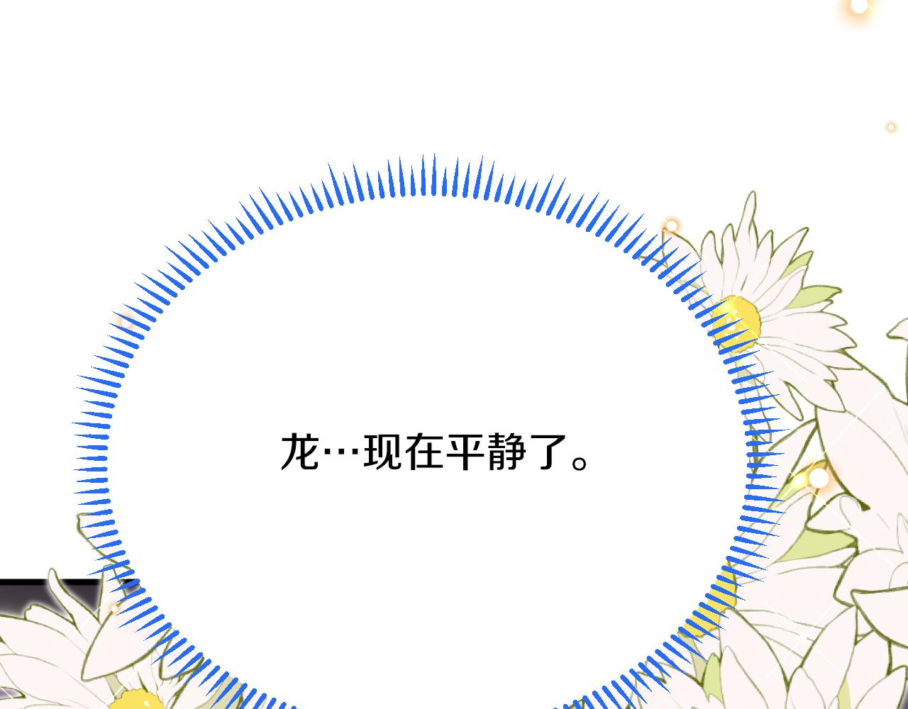《拒做黑龙的囚爱新娘》第43话 失踪！ 第24页