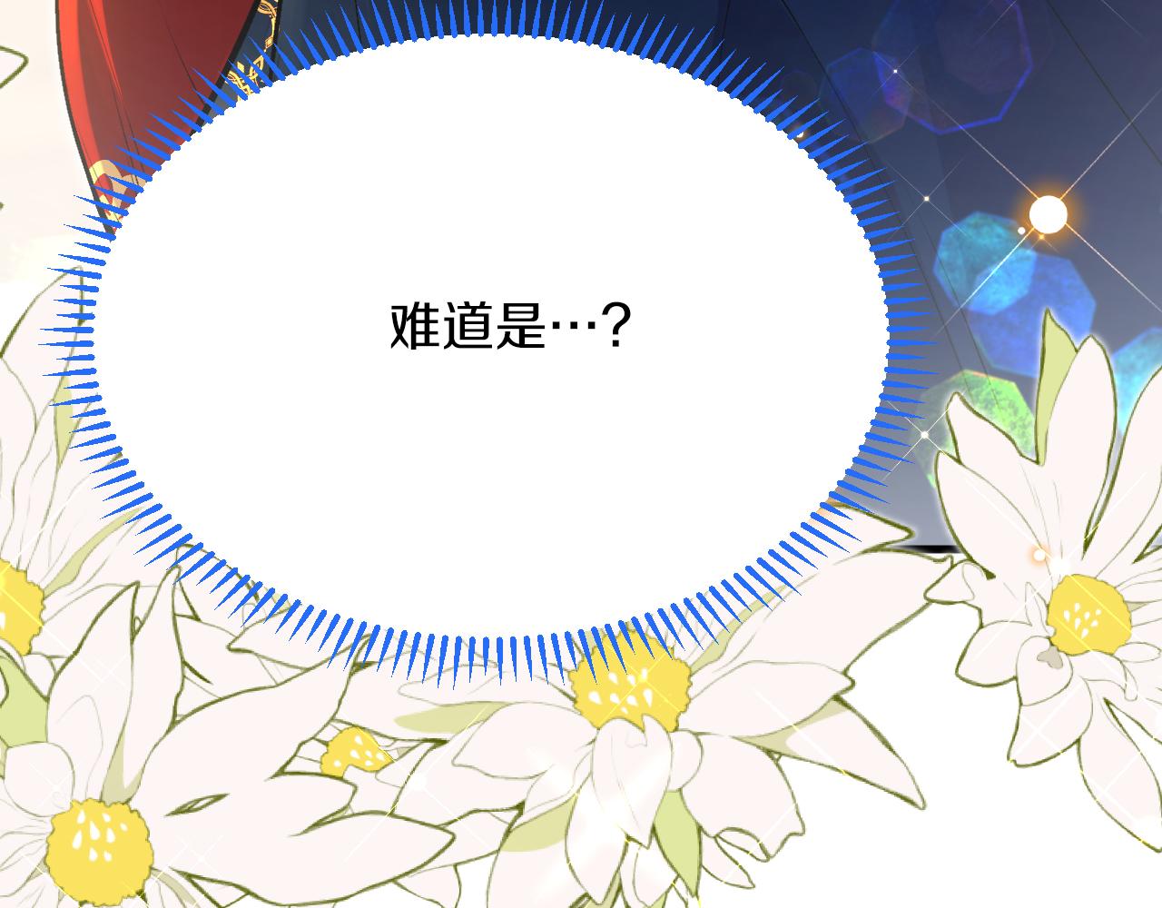《拒做黑龙的囚爱新娘》第43话 失踪！ 第28页
