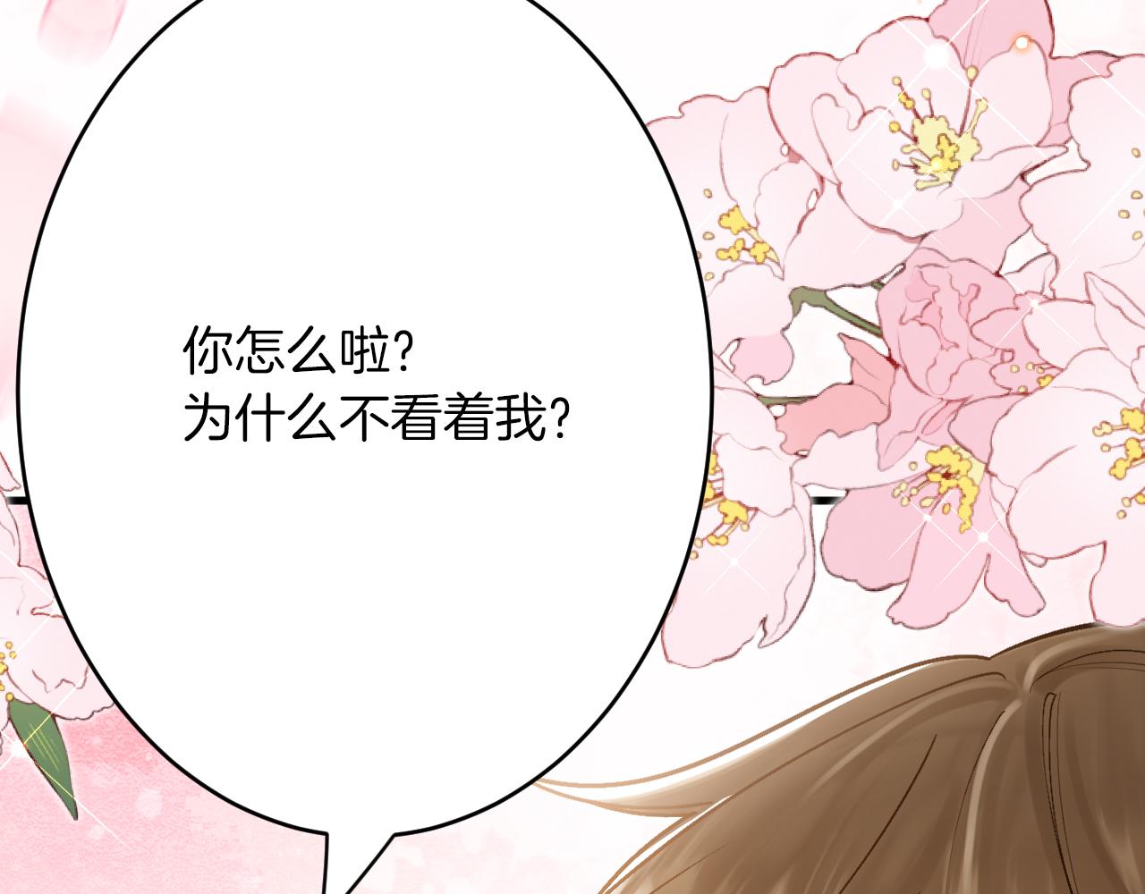 《拒做黑龙的囚爱新娘》第43话 失踪！ 第31页