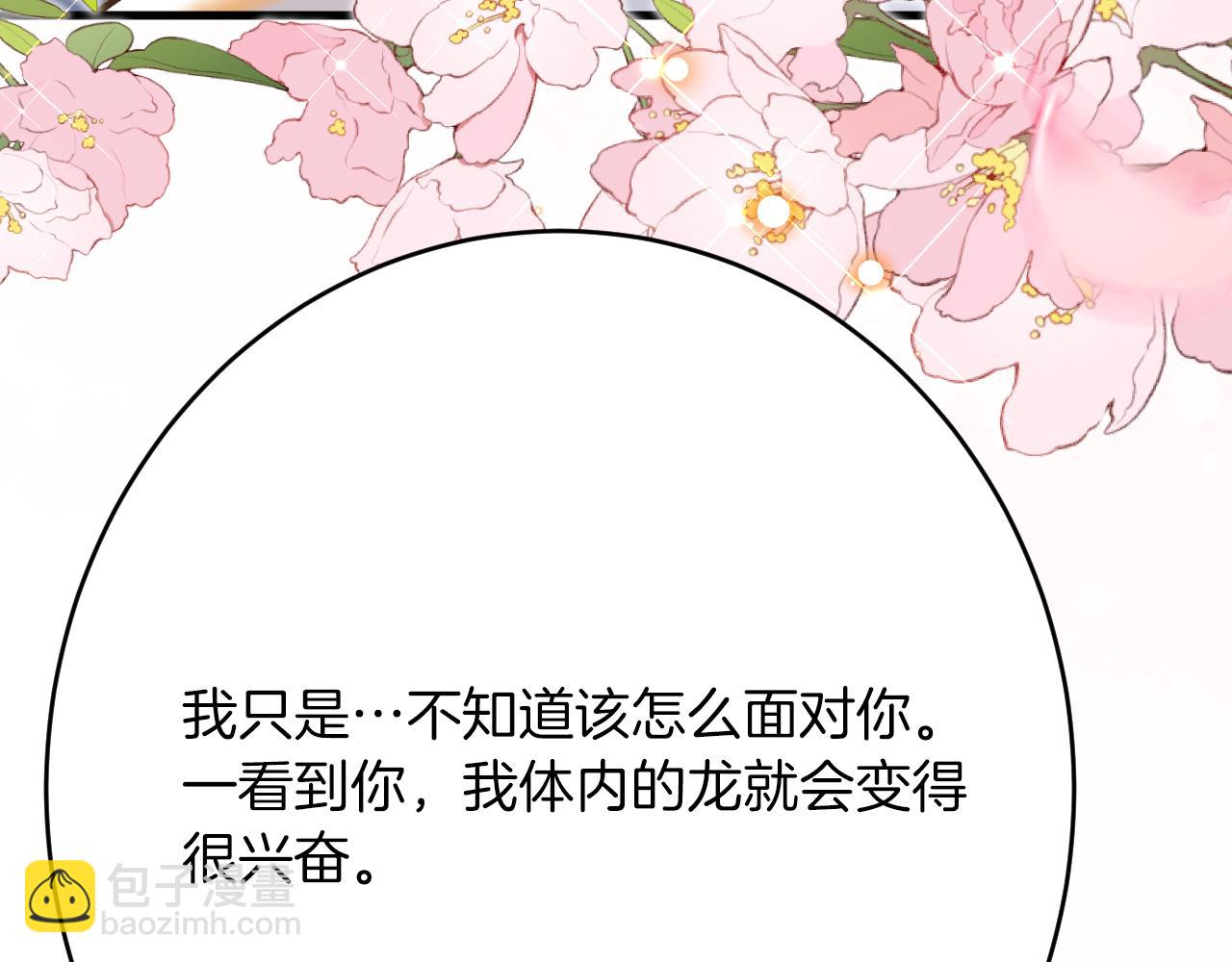 《拒做黑龙的囚爱新娘》第43话 失踪！ 第34页