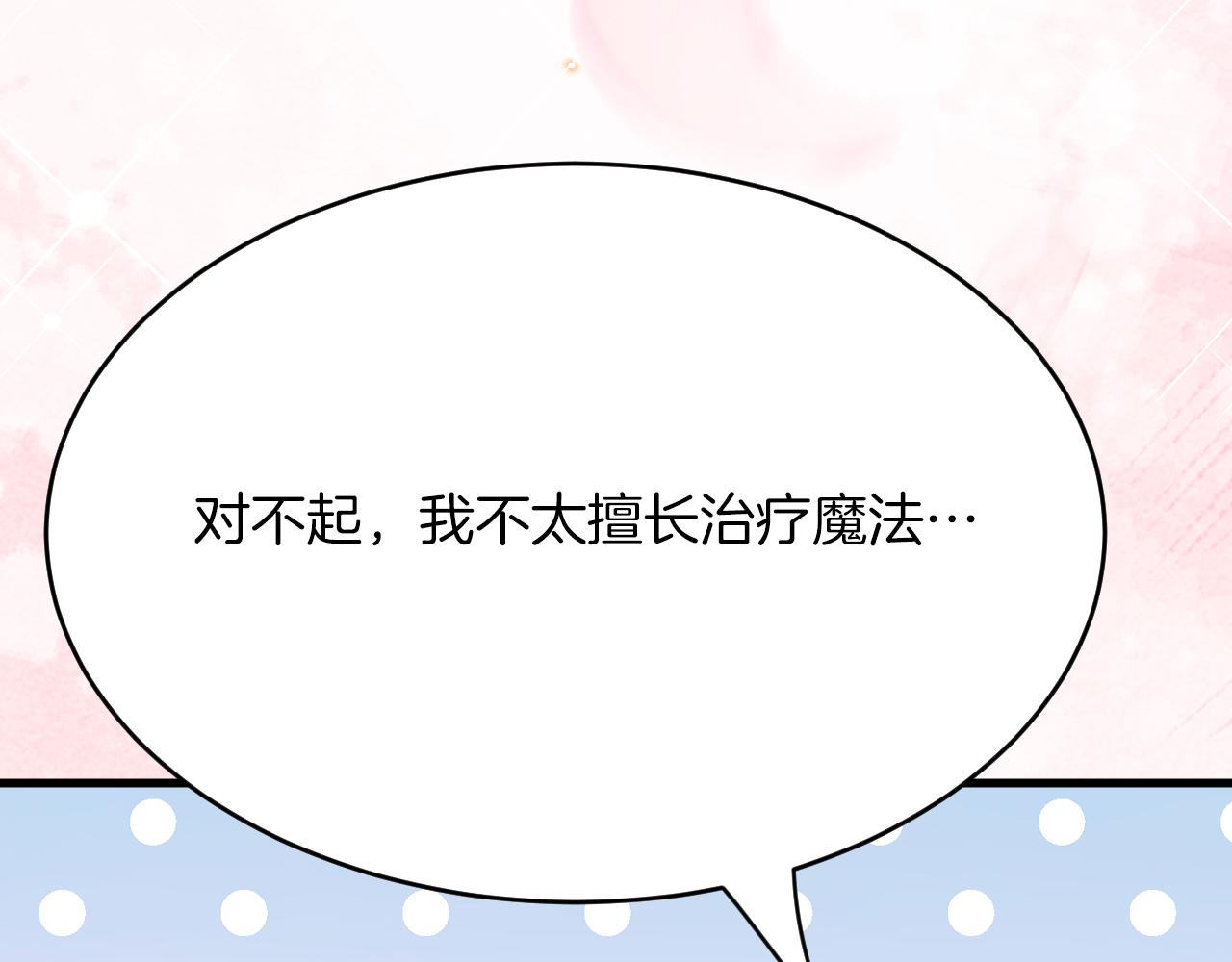 《拒做黑龙的囚爱新娘》第43话 失踪！ 第42页