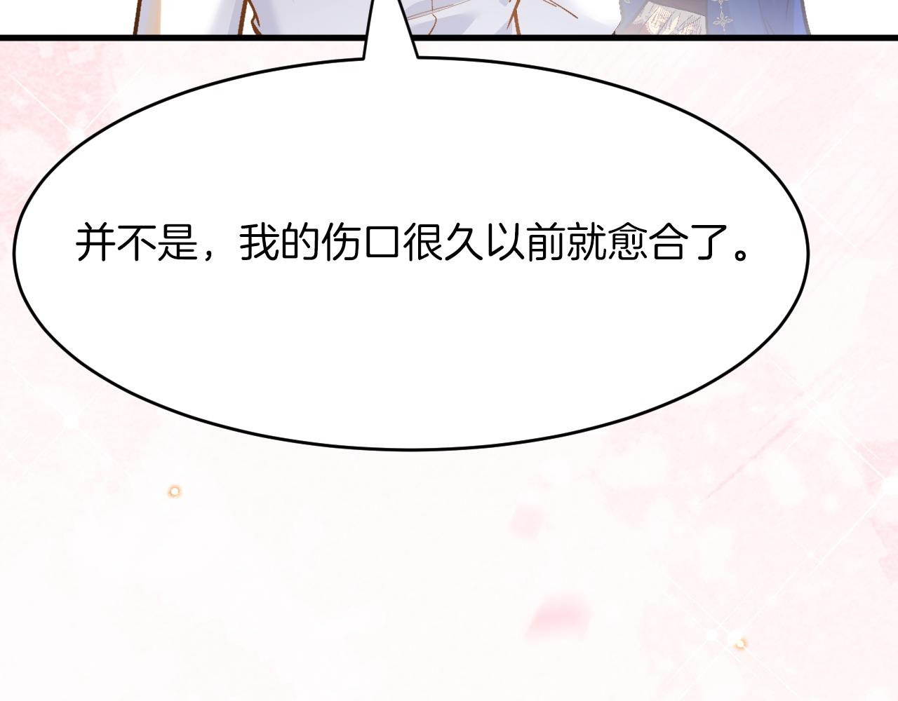 《拒做黑龙的囚爱新娘》第43话 失踪！ 第44页