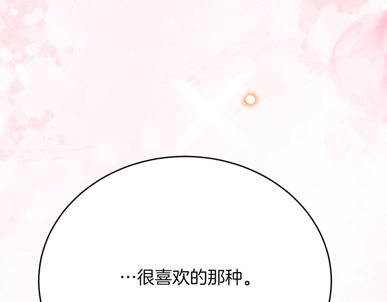 《拒做黑龙的囚爱新娘》第43话 失踪！ 第48页