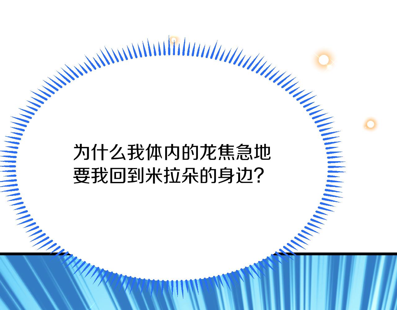《拒做黑龙的囚爱新娘》第43话 失踪！ 第9页