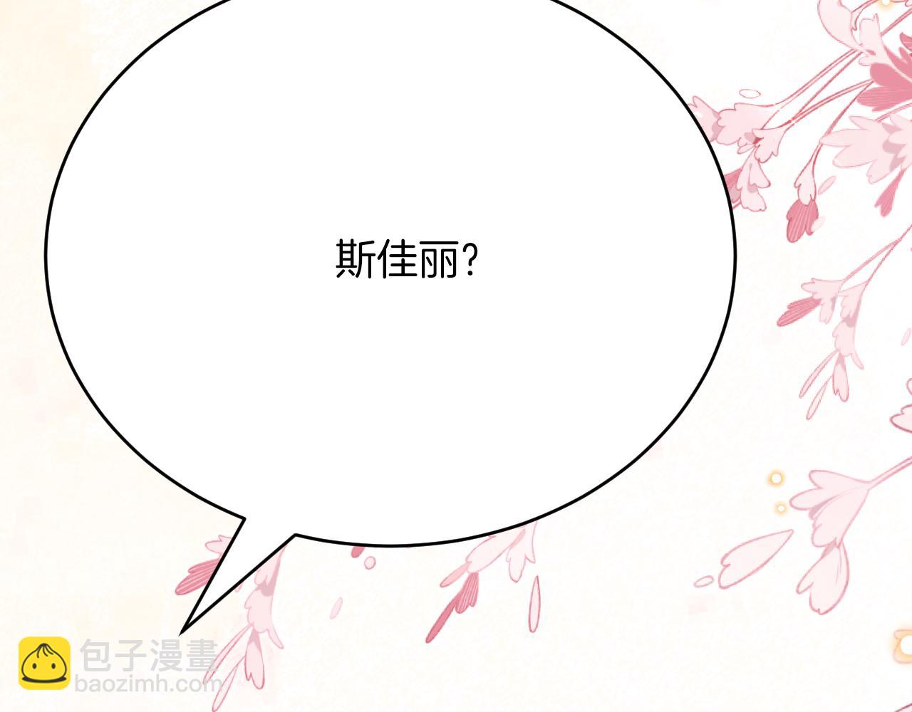 《拒做黑龙的囚爱新娘》第45话 真实身份？ 第18页