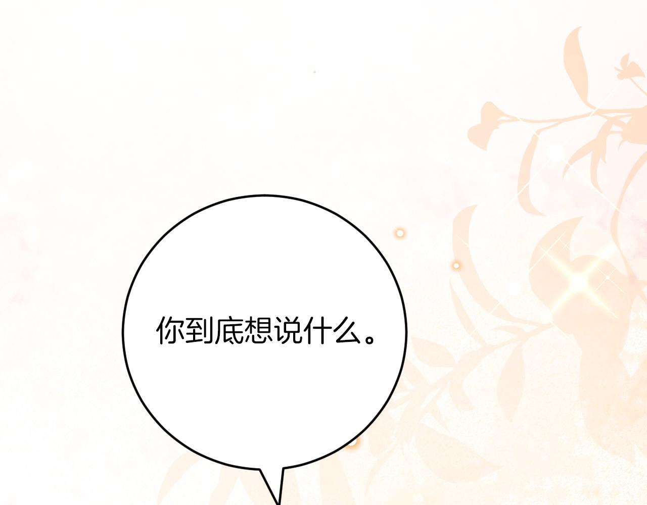 《拒做黑龙的囚爱新娘》第45话 真实身份？ 第36页