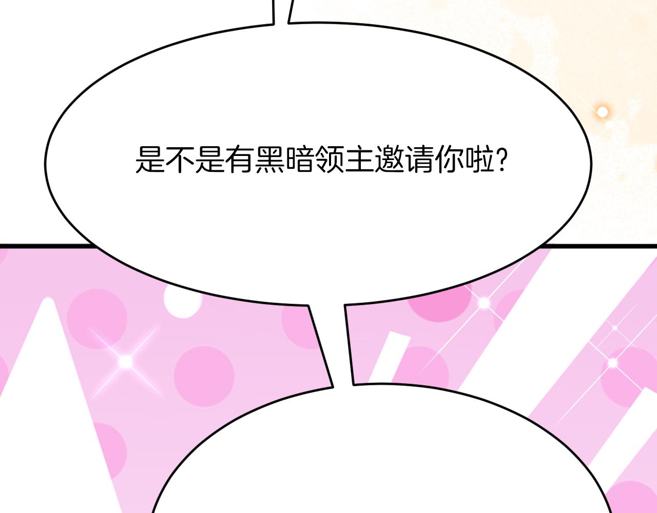 《拒做黑龙的囚爱新娘》第45话 真实身份？ 第40页