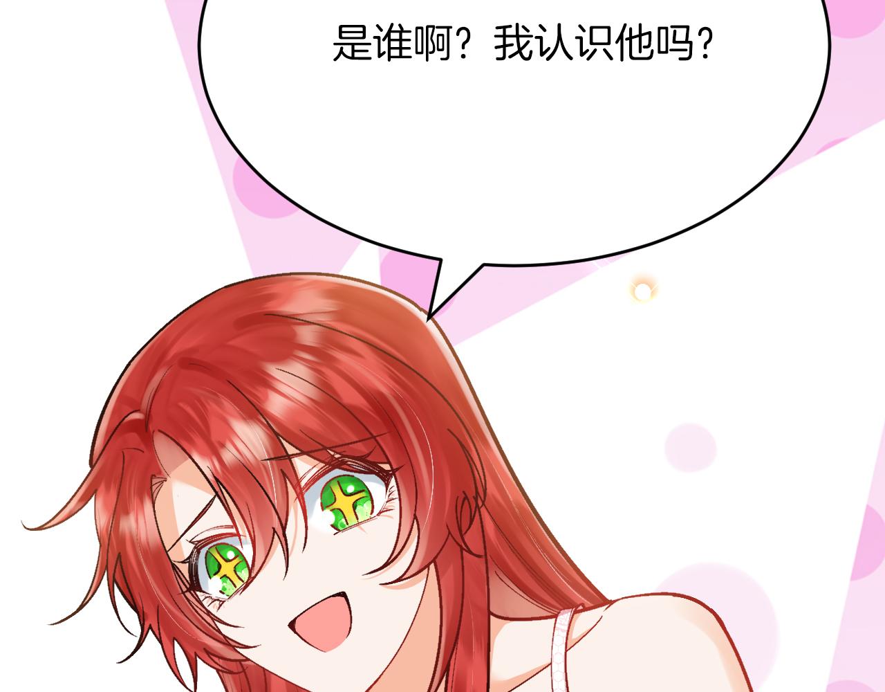 《拒做黑龙的囚爱新娘》第45话 真实身份？ 第41页