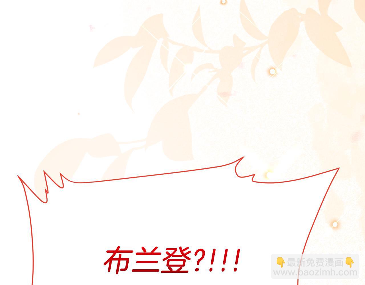 《拒做黑龙的囚爱新娘》第45话 真实身份？ 第49页