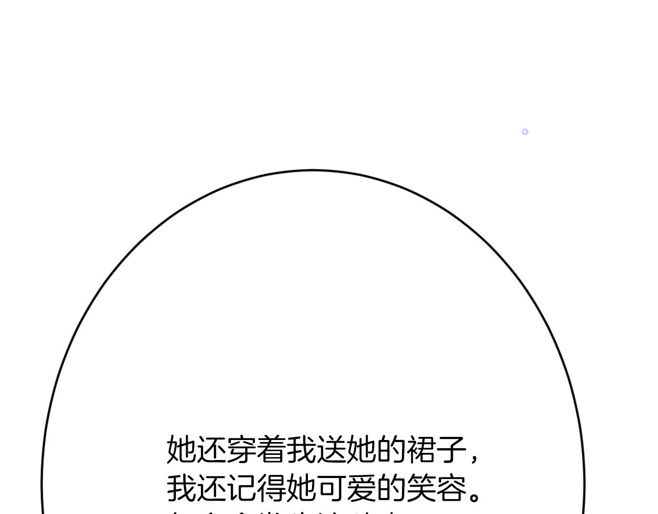 《拒做黑龙的囚爱新娘》第47话 伤心欲绝 第10页