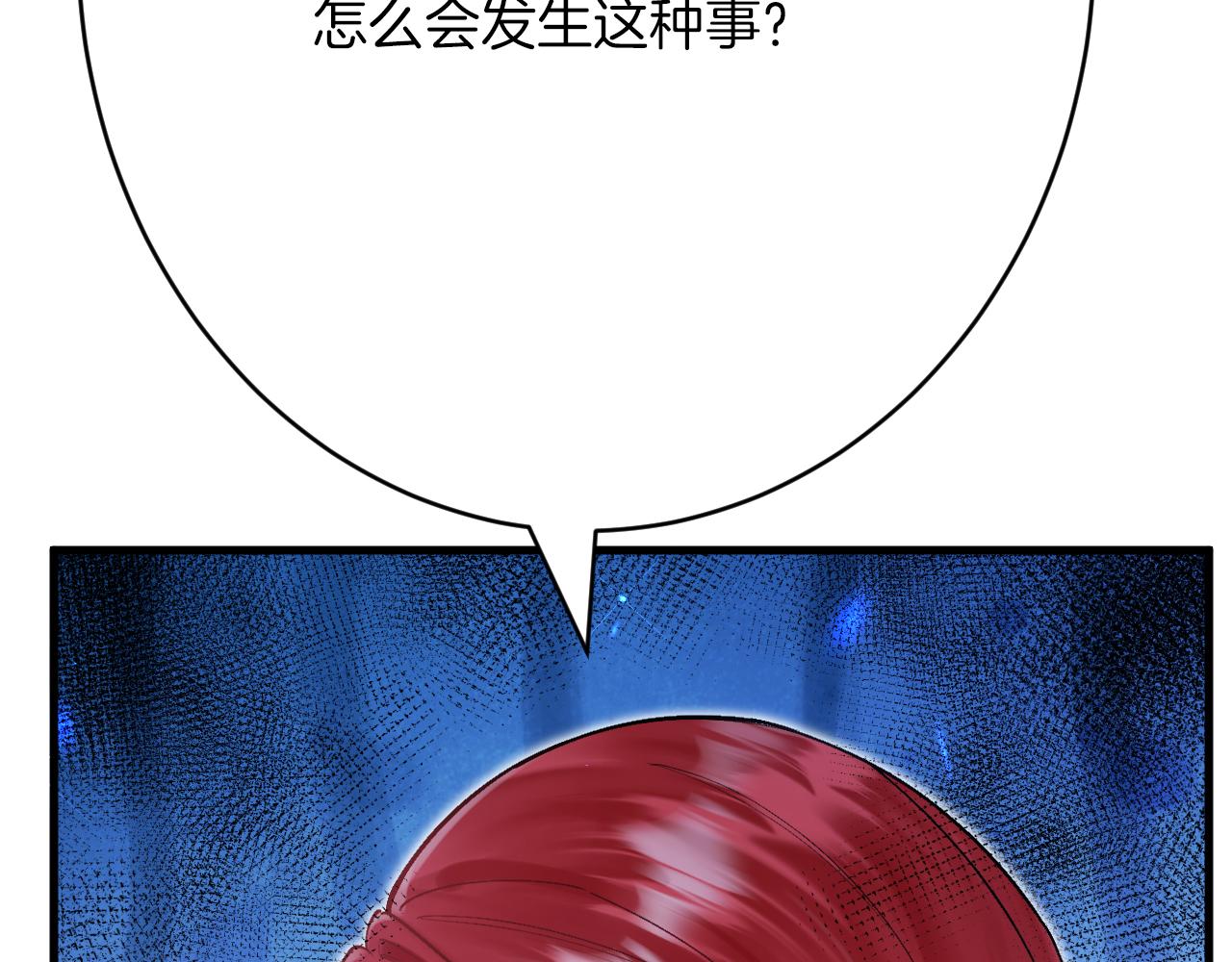 《拒做黑龙的囚爱新娘》第47话 伤心欲绝 第11页