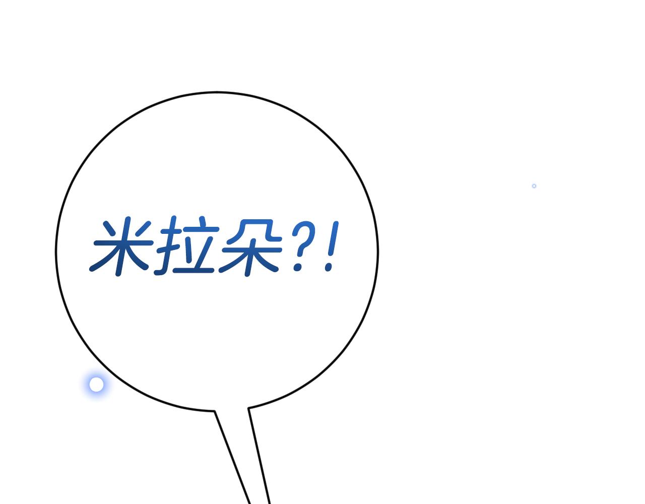 《拒做黑龙的囚爱新娘》第47话 伤心欲绝 第14页