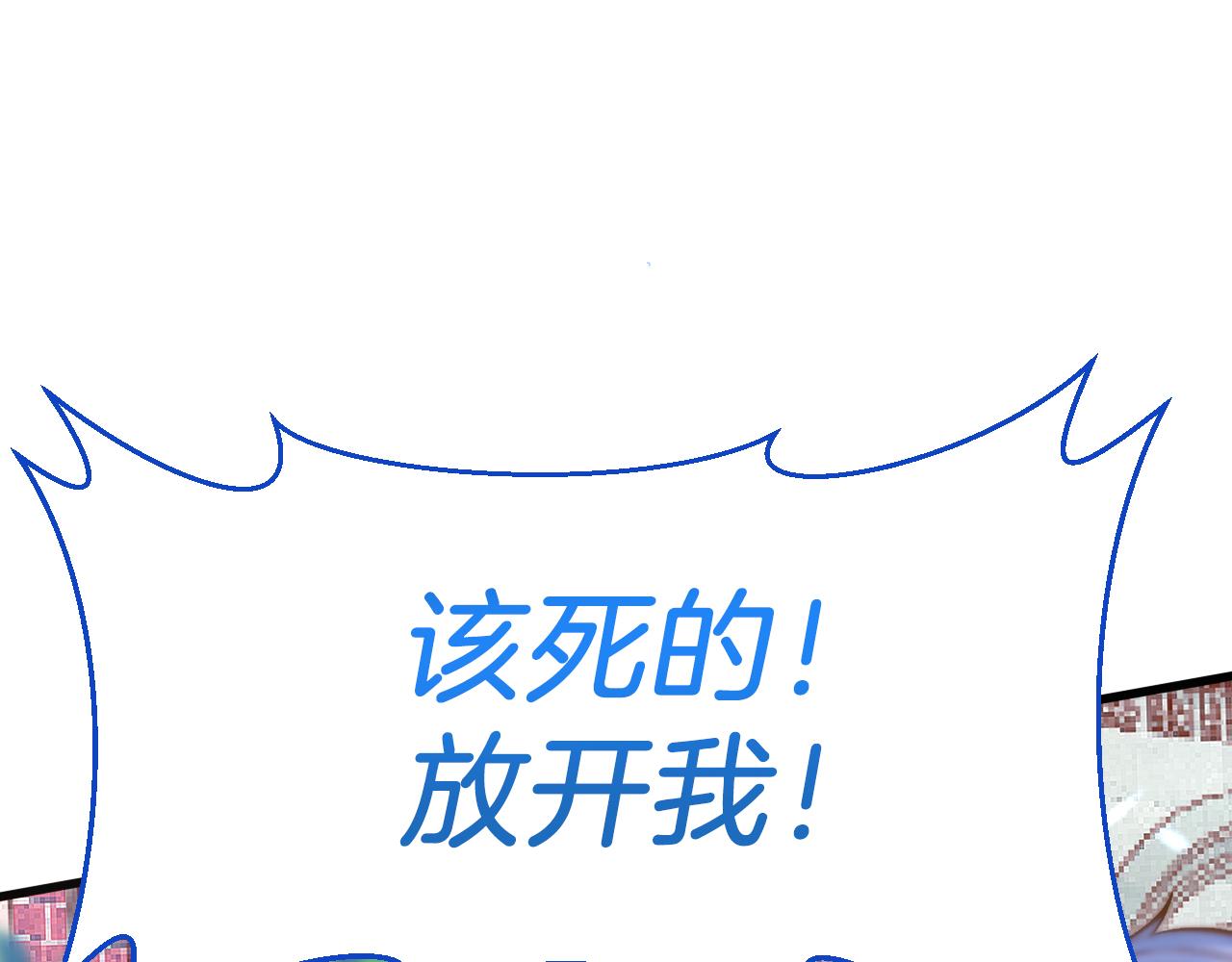 《拒做黑龙的囚爱新娘》第47话 伤心欲绝 第19页
