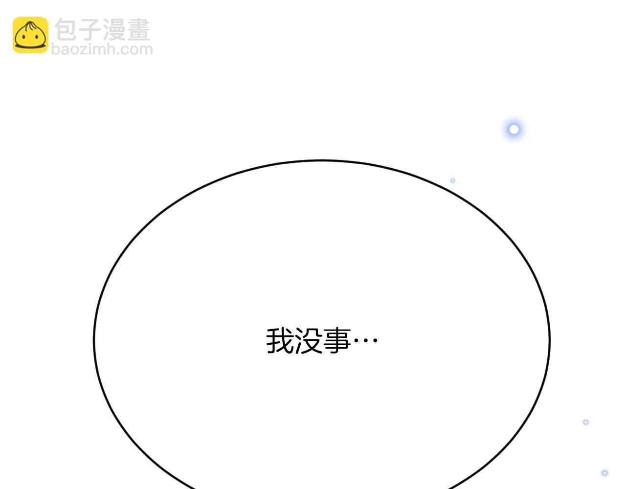 《拒做黑龙的囚爱新娘》第47话 伤心欲绝 第27页