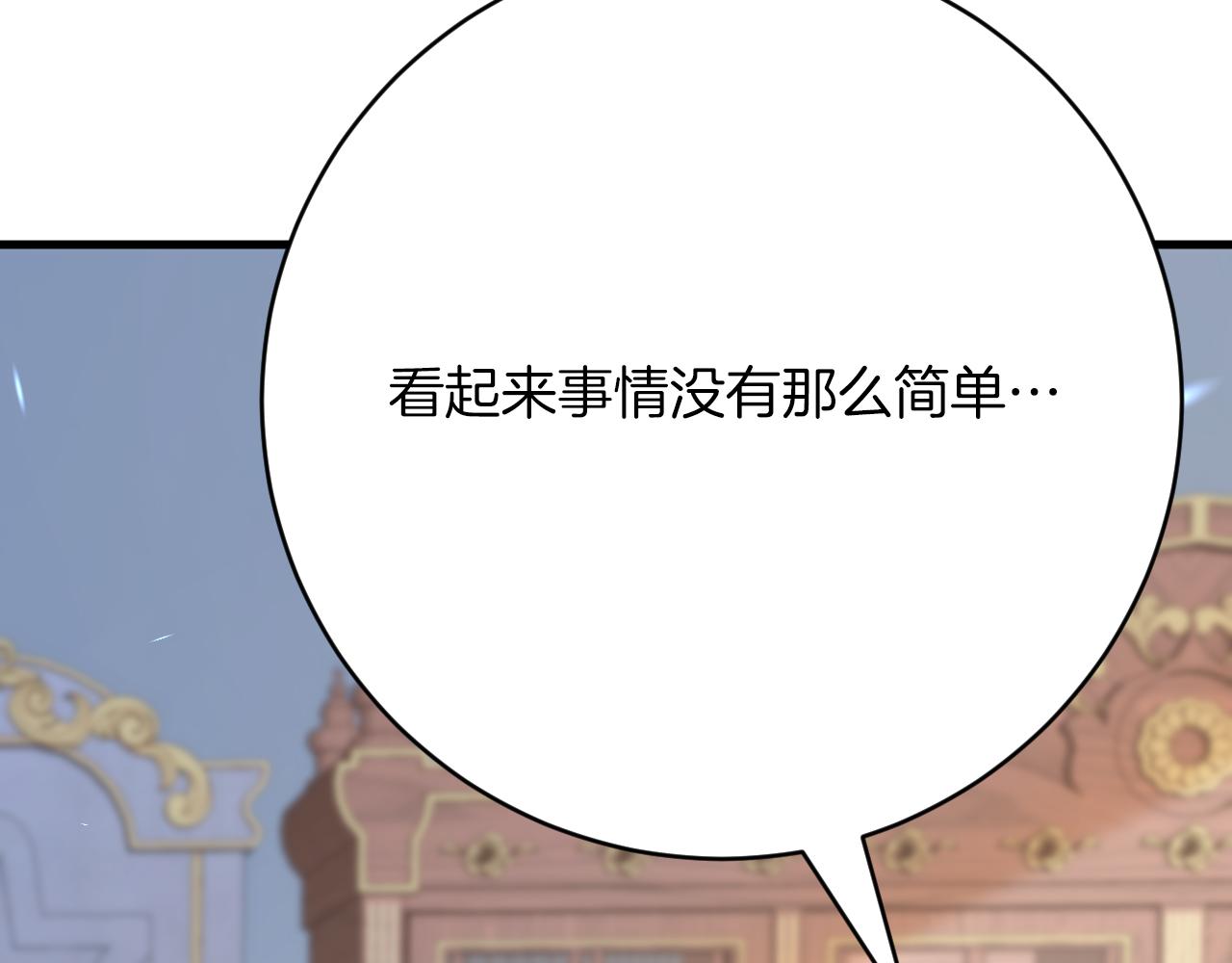 《拒做黑龙的囚爱新娘》第47话 伤心欲绝 第38页