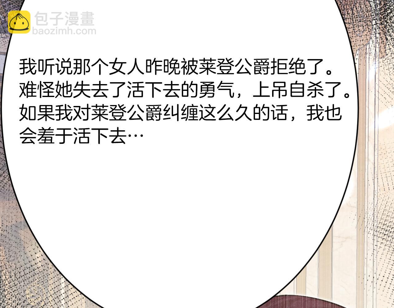《拒做黑龙的囚爱新娘》第47话 伤心欲绝 第48页