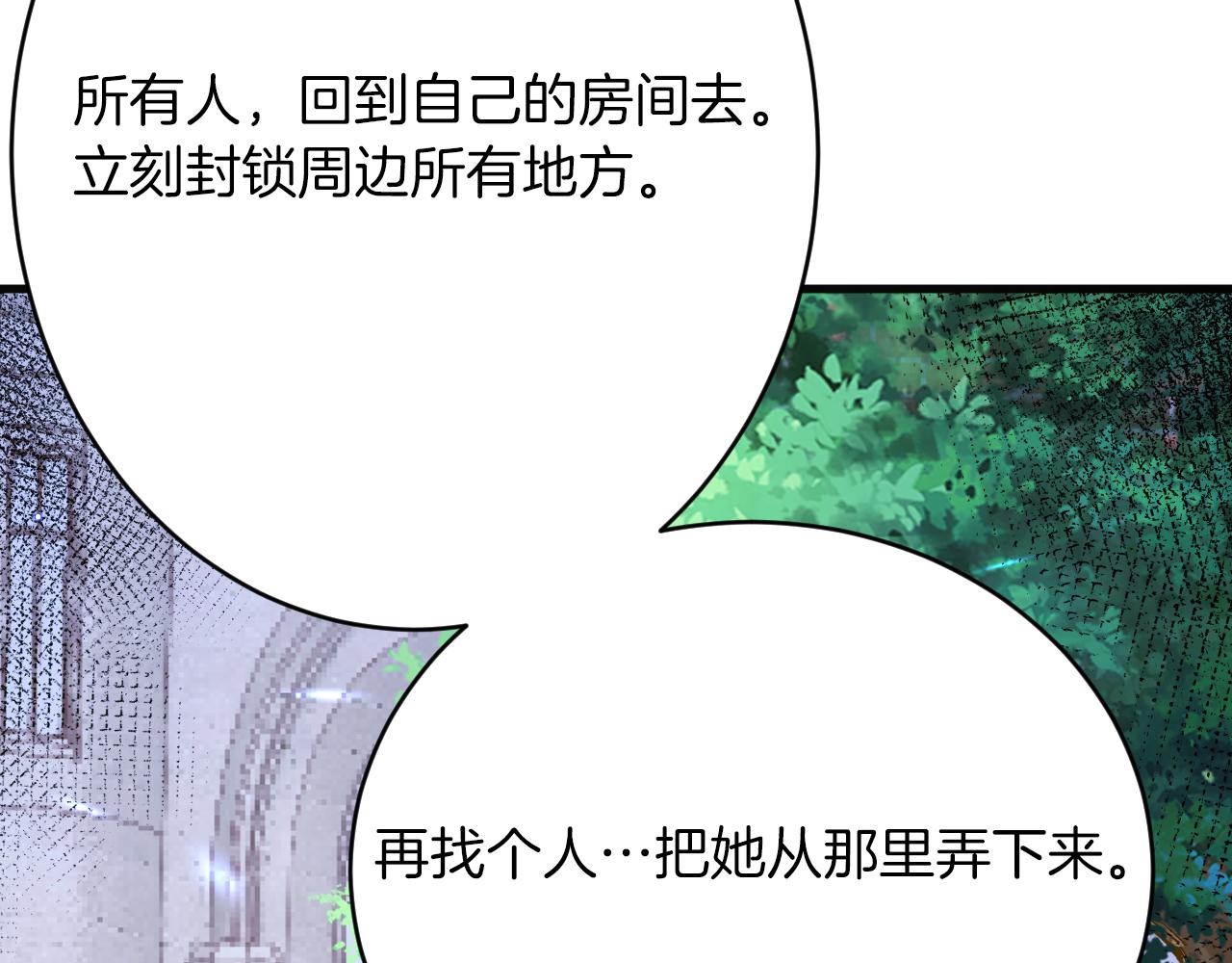 《拒做黑龙的囚爱新娘》第47话 伤心欲绝 第6页