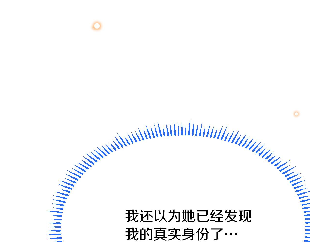 《拒做黑龙的囚爱新娘》第46话 搞事情？！ 第12页