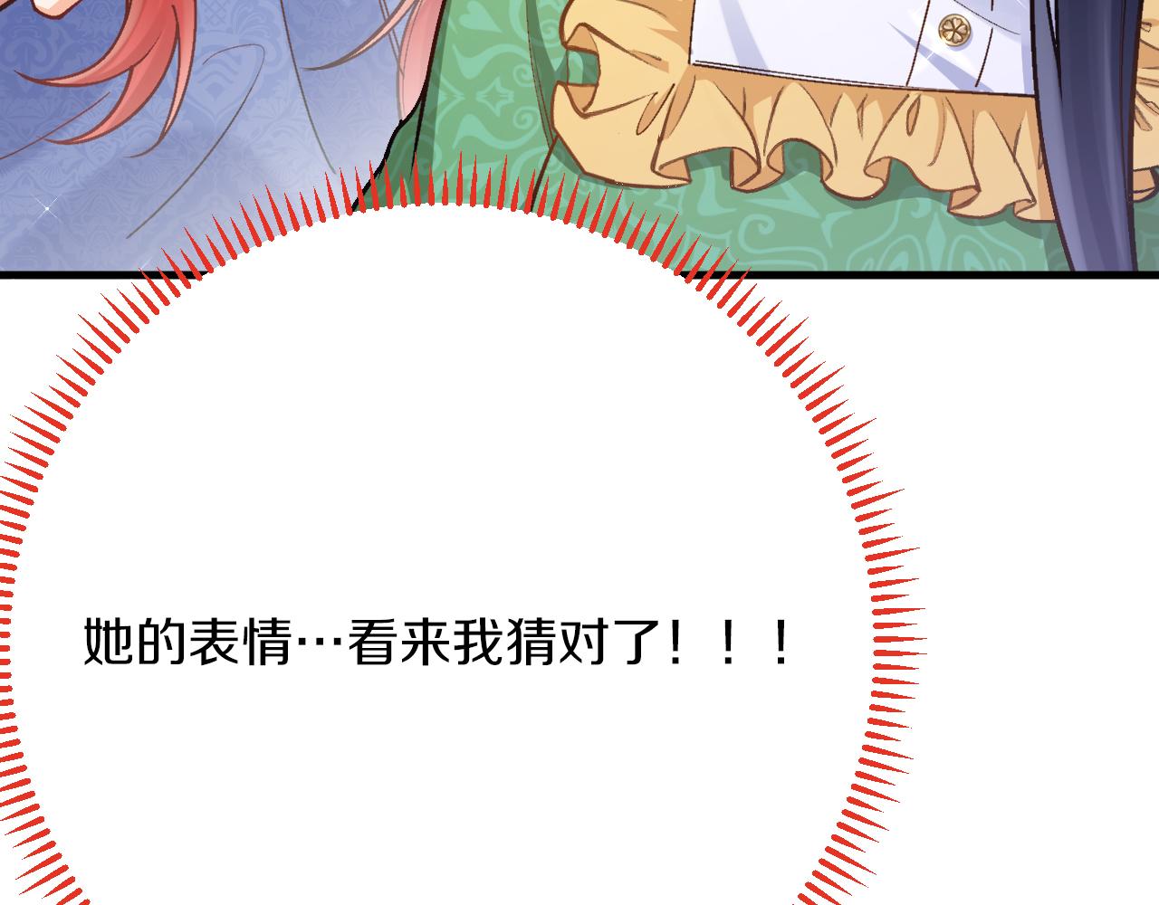 《拒做黑龙的囚爱新娘》第46话 搞事情？！ 第15页