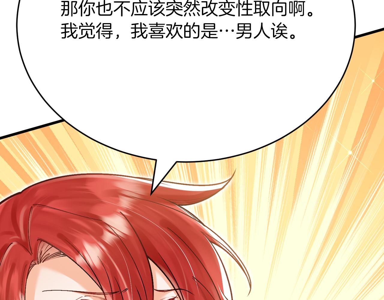 《拒做黑龙的囚爱新娘》第46话 搞事情？！ 第19页