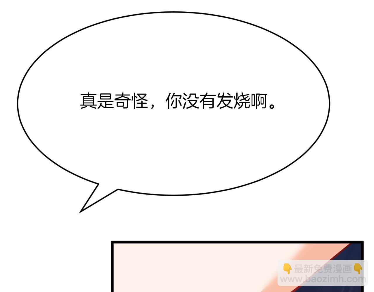 《拒做黑龙的囚爱新娘》第46话 搞事情？！ 第28页