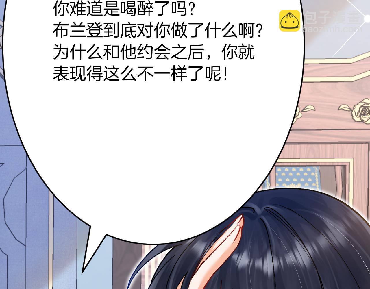 《拒做黑龙的囚爱新娘》第46话 搞事情？！ 第31页