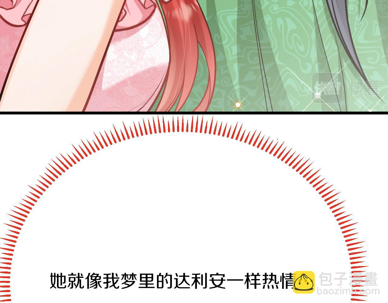 《拒做黑龙的囚爱新娘》第46话 搞事情？！ 第34页