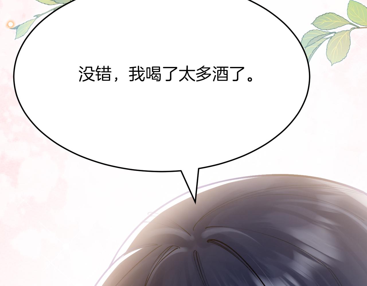 《拒做黑龙的囚爱新娘》第46话 搞事情？！ 第40页