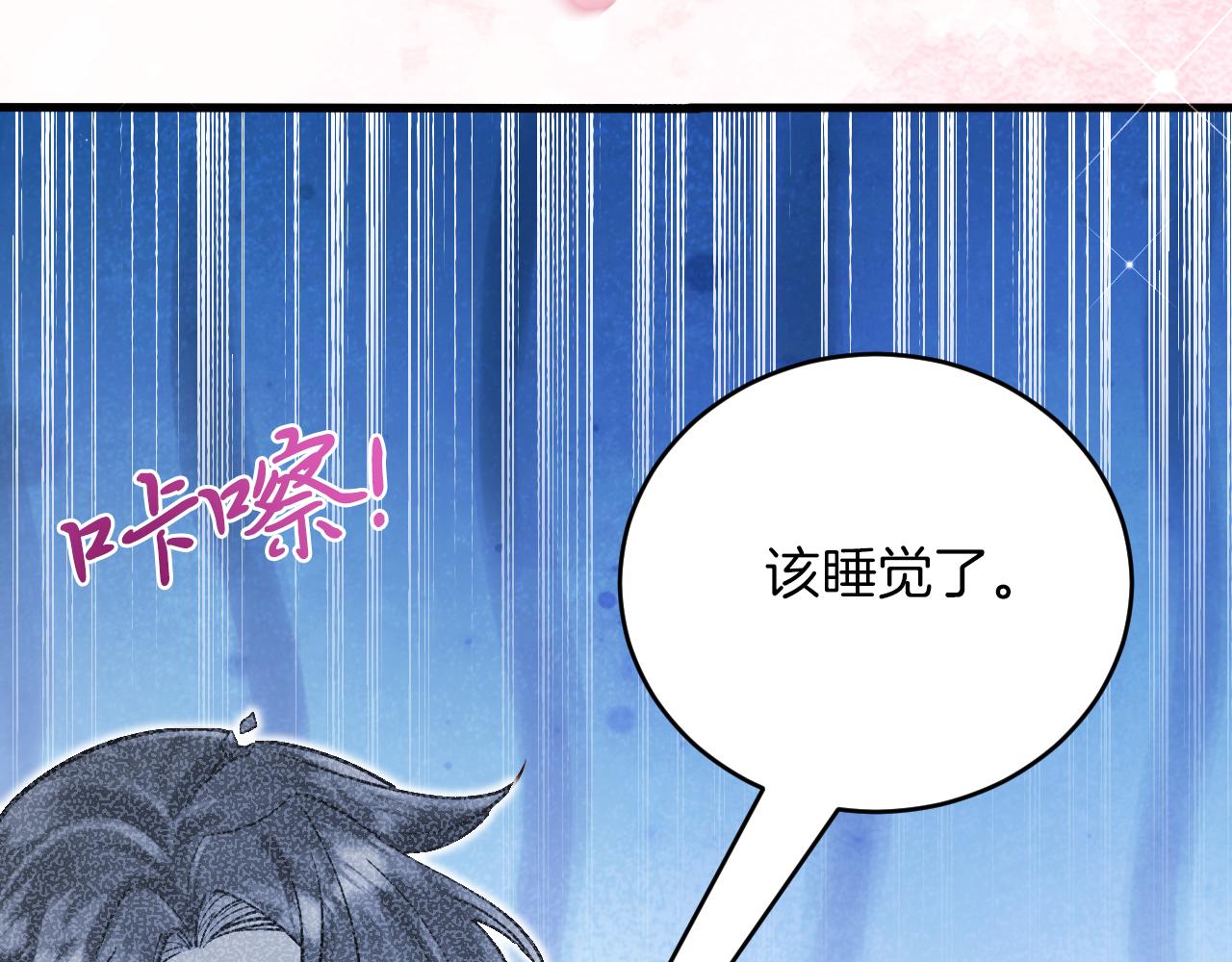 《拒做黑龙的囚爱新娘》第46话 搞事情？！ 第45页