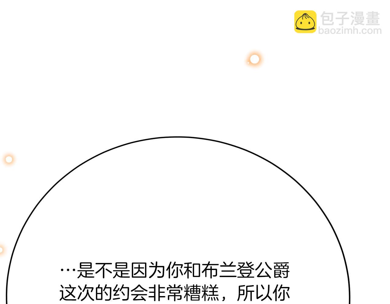 《拒做黑龙的囚爱新娘》第46话 搞事情？！ 第5页