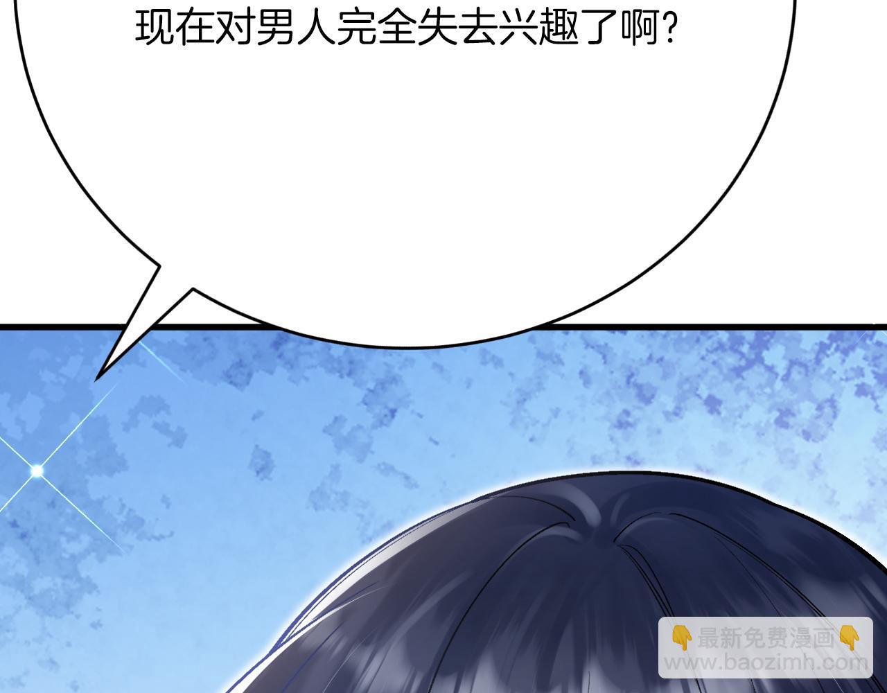 《拒做黑龙的囚爱新娘》第46话 搞事情？！ 第6页