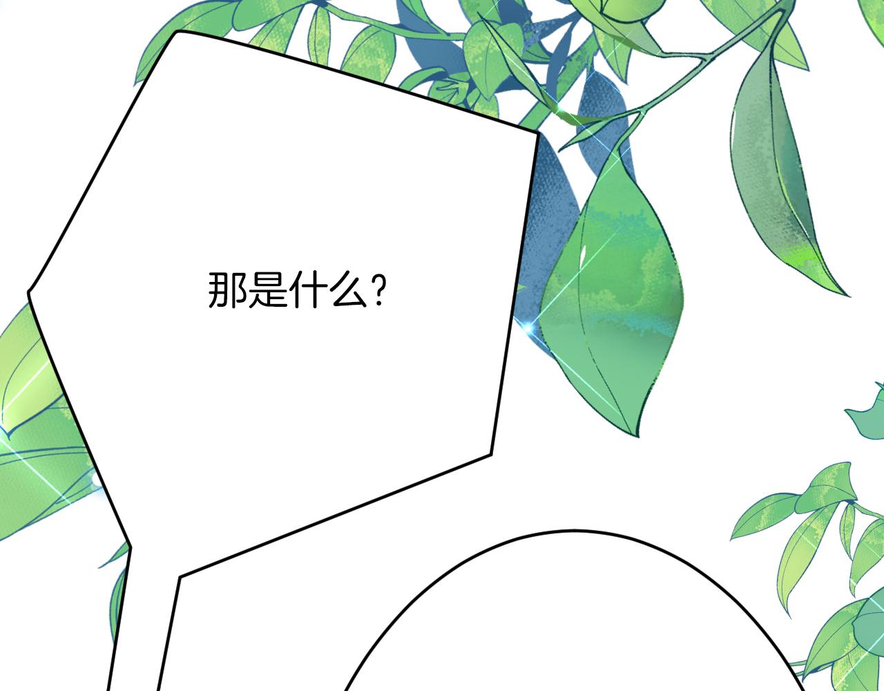 《拒做黑龙的囚爱新娘》第44话 孤身离开！ 第10页