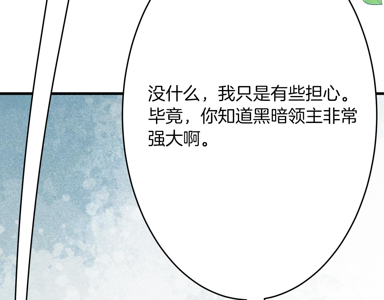 《拒做黑龙的囚爱新娘》第44话 孤身离开！ 第11页
