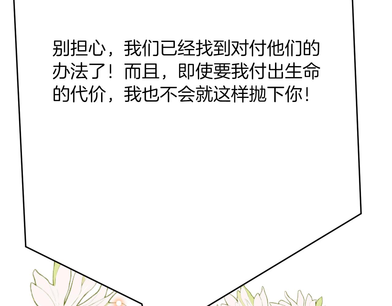 《拒做黑龙的囚爱新娘》第44话 孤身离开！ 第15页